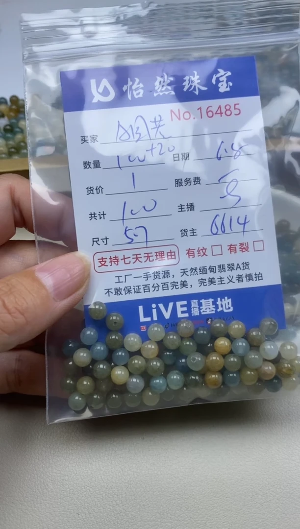 未镶嵌手串翡翠单：16485