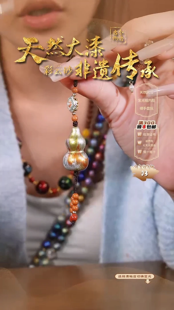 彩云砂葫芦挂件--鎏光