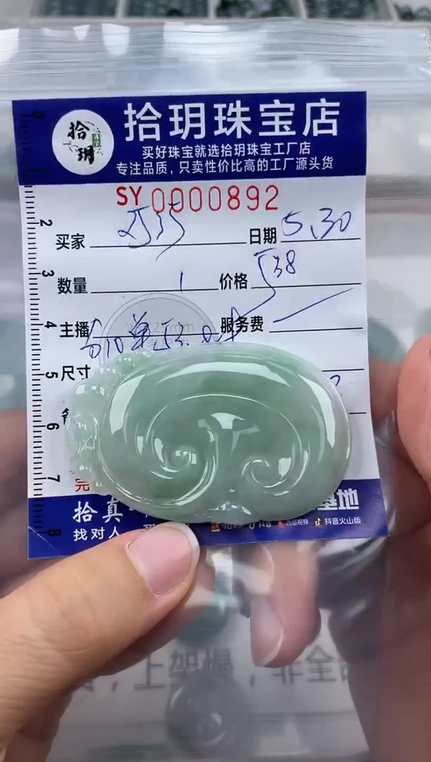 翡翠未镶嵌颈饰翡翠挂件如意892