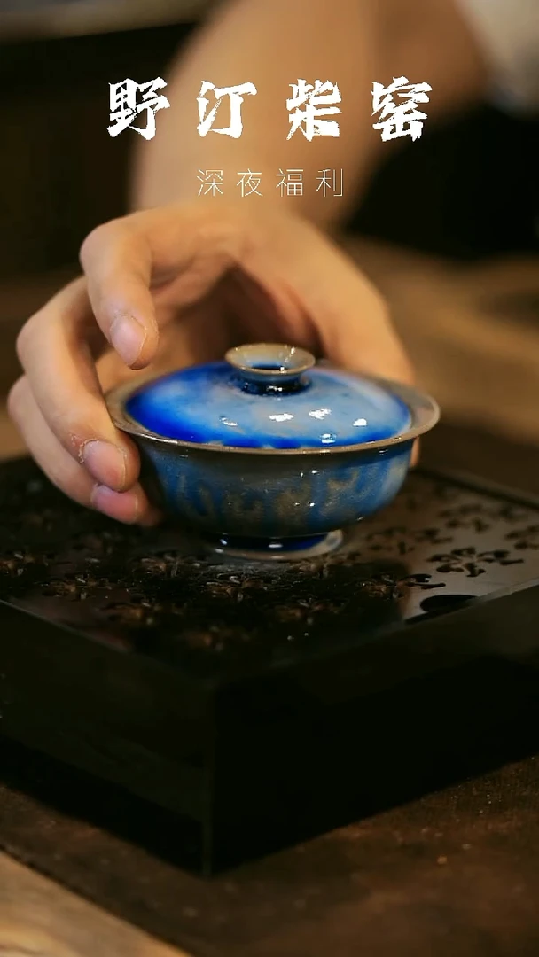 瓷片野汀柴窑手工手作@@YT788