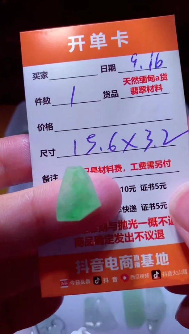 未镶嵌定制翡翠材料1个68（推荐题材：葫芦，爱心）