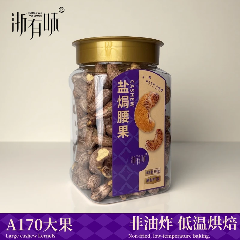 【浙有味】大颗粒A170越南盐焗腰果淡盐入味低温烘烤健康美味