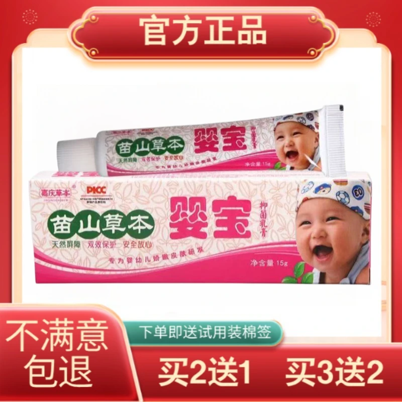 苗山草本婴宝乳膏嘉庆草本宝宝维肤膏儿童草本氟尿嘧啶软膏
