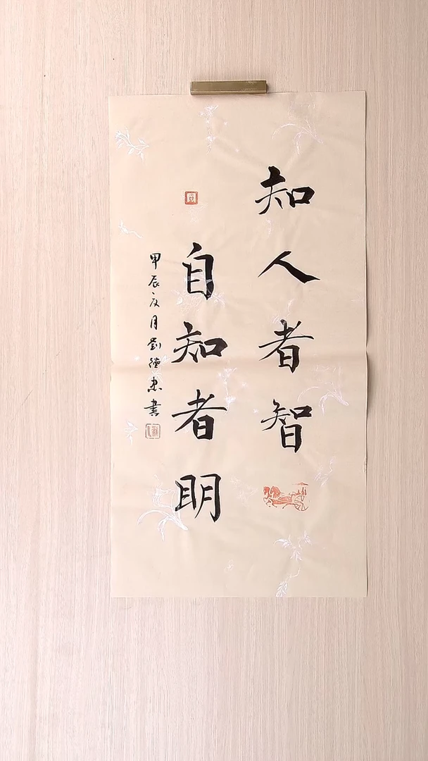 书法刘德忠 山东淄博68*34