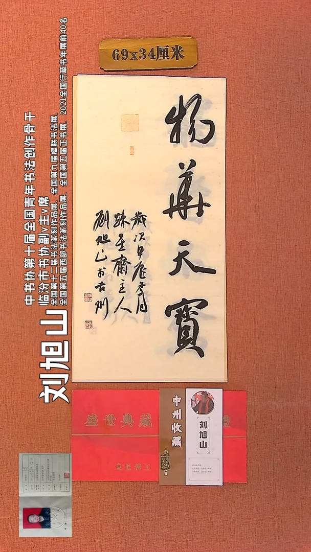 【闪购商品】书法956       刘旭山书法作品