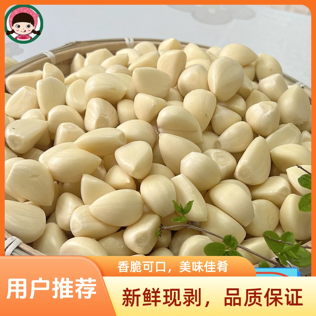 山东去皮大蒜蒜头新鲜手工剥皮蒜米农家蒜瓣苍山四六瓣蒜米