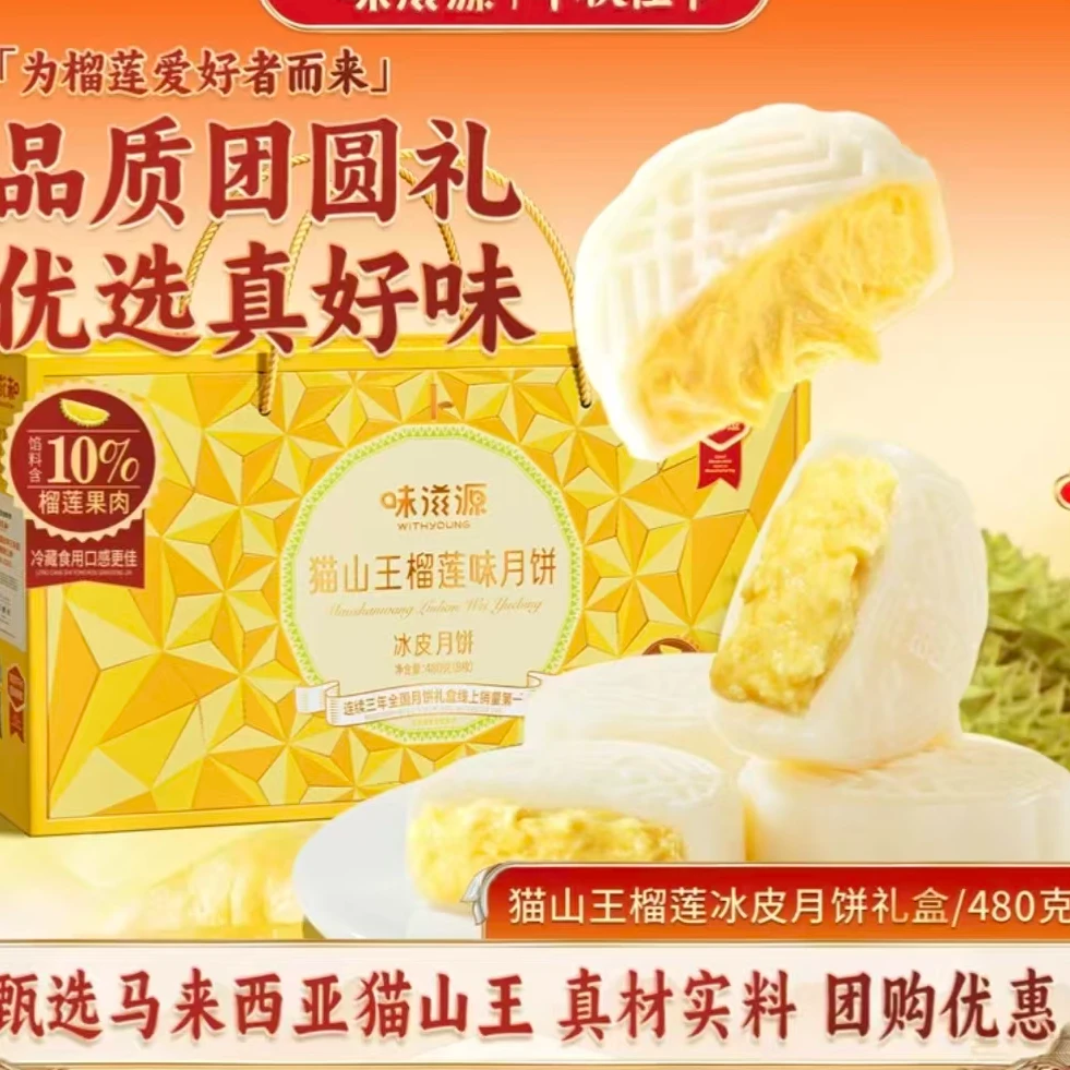 榴莲月饼4盒