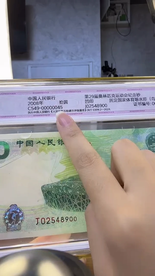 纸奥运钞单张尾00