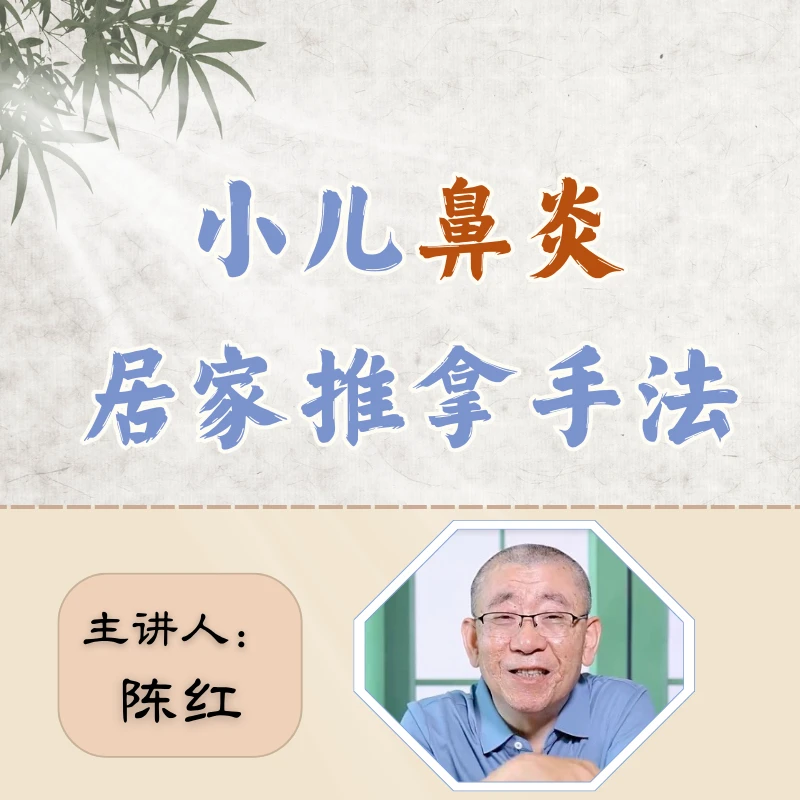 陈红小儿推拿 小儿推拿常用手法