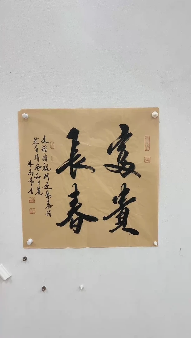 7-29-米老师4平尺书法作品