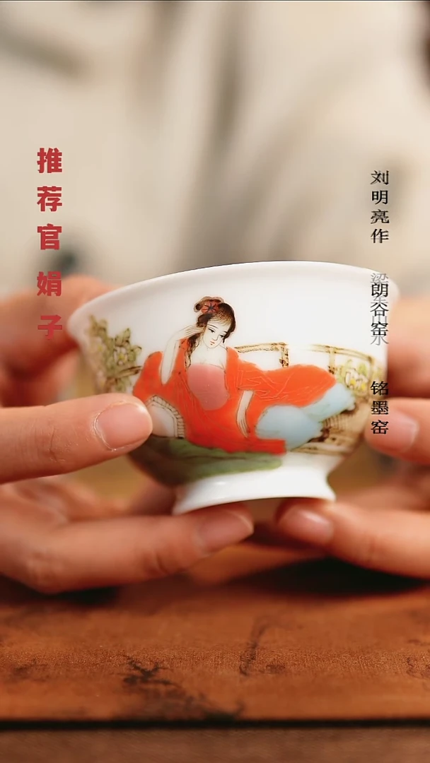 【闪购商品】刘明亮高温颜色釉仕女杯