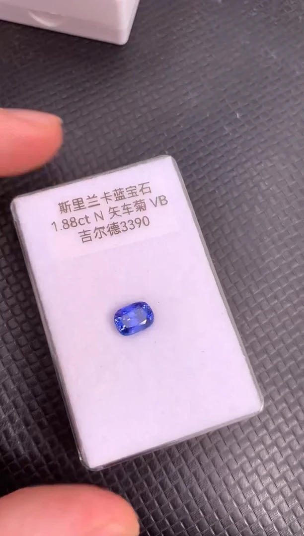 蓝宝石裸石天然无烧斯里兰卡蓝宝石