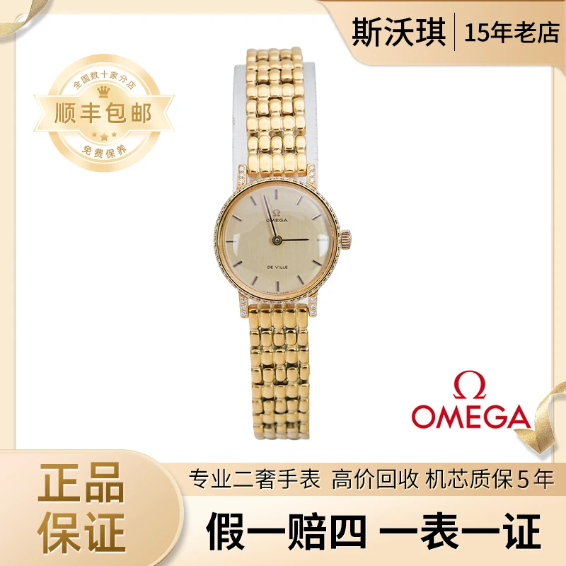 95新 Omega/欧米茄 21mm手动机械YTS3591碟飞后镶钻瑞士名表