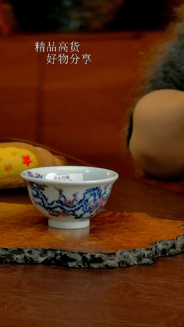 青花釉里红梅花小压手杯