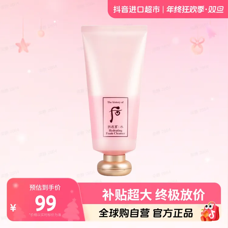 【自营】The Whoo后拱辰享水妍-水润清透 洗面奶180ml/支 清洁【b】