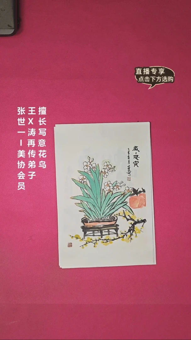 国画1.4平尺国画作品