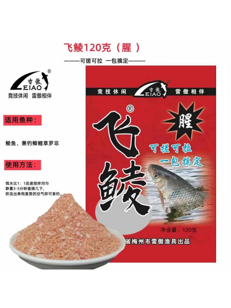 雷傲飞鲮饵料腥香味土鲮三件套一包搞定黑坑野钓鲫鱼草鱼鲤鱼罗非