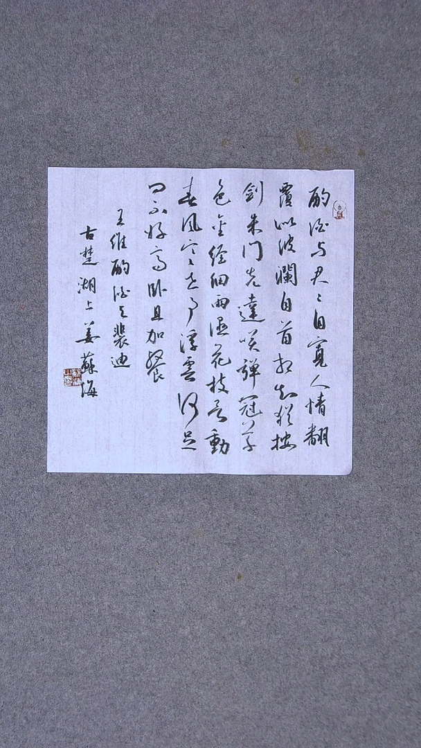 书法 姜苏海 江苏涟水34*34尺寸