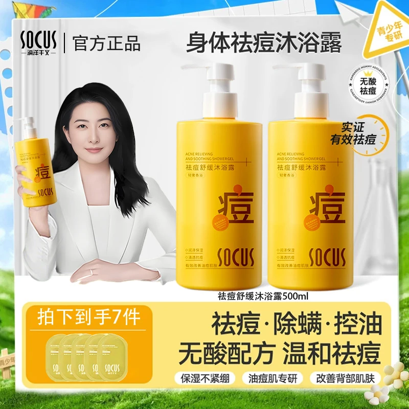 【官方正品】青少年沐浴露除螨祛痘后背淡化痘印沐浴乳青春期学生党