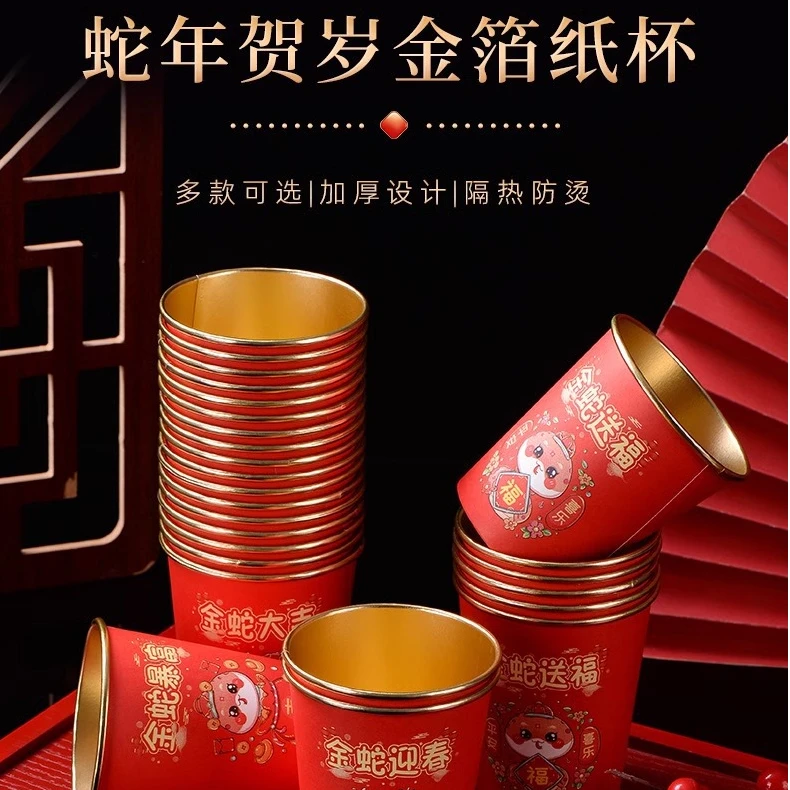 新年春节蛇年金箔暴富纸杯福字纸杯加厚一次性杯子氛围装扮用品