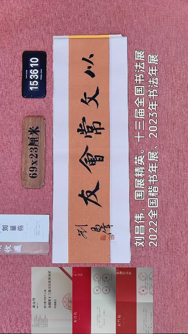 书法369    刘老师书法作品