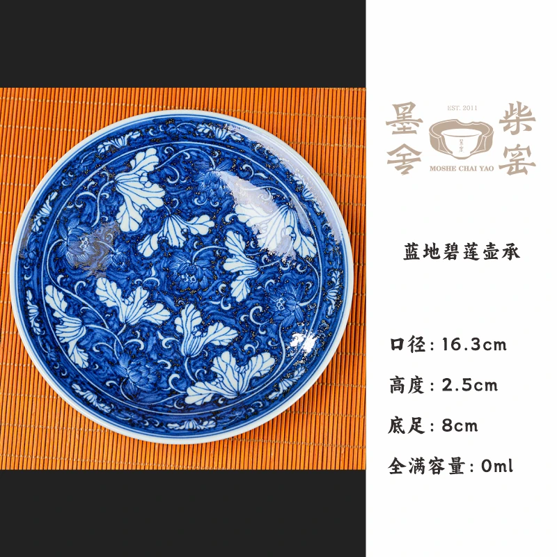 【墨舍柴窑】蓝地碧莲壶承 陶瓷手绘茶具配件（moshe246）中式大号
