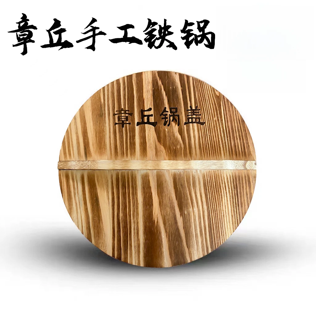 杉木圆形炒锅锅盖
