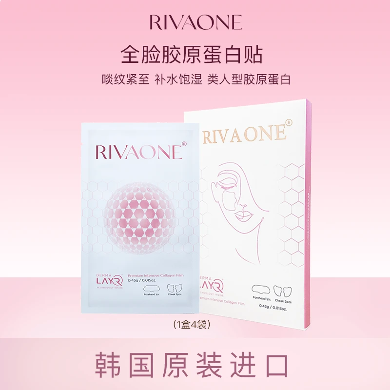 RIVA ONE韩国新款全脸胶原蛋白贴抗皱淡纹提拉紧致