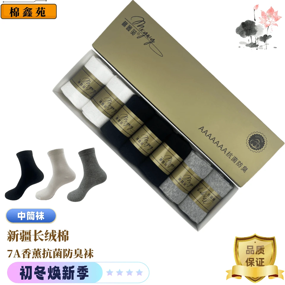 棉鑫苑男女同款7A香薰抗菌防臭袜耐磨长绒棉舒适柔软中筒袜子