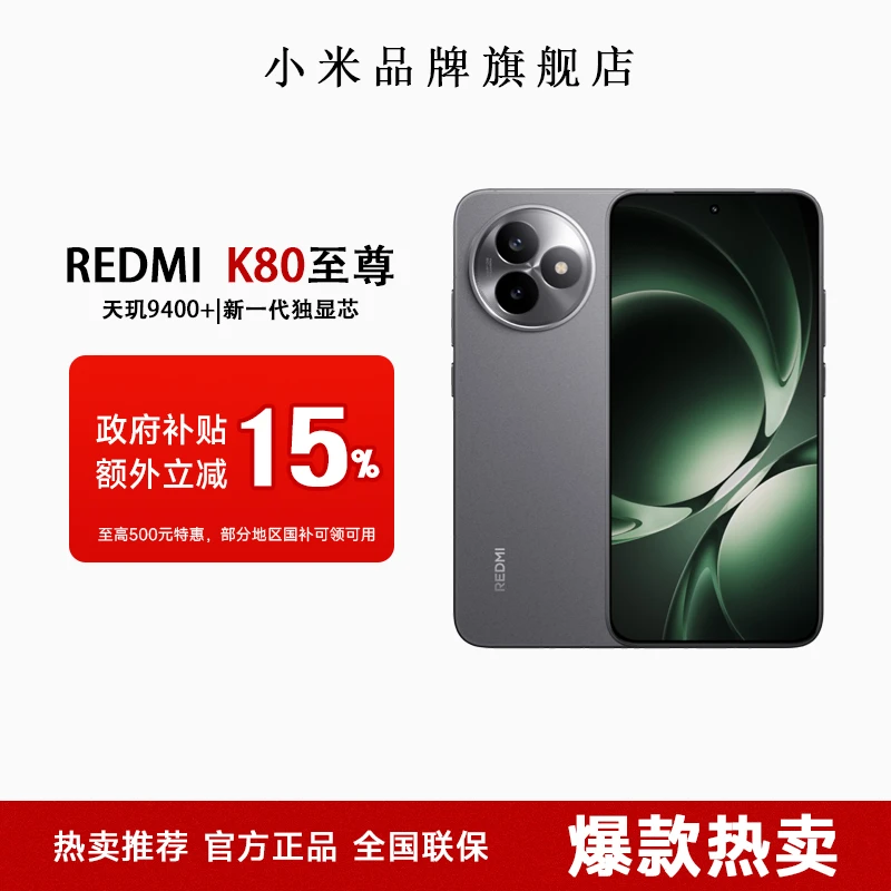 （加补）REDMI K80至尊版红米小米手机5G智能学生游戏拍照高清手机