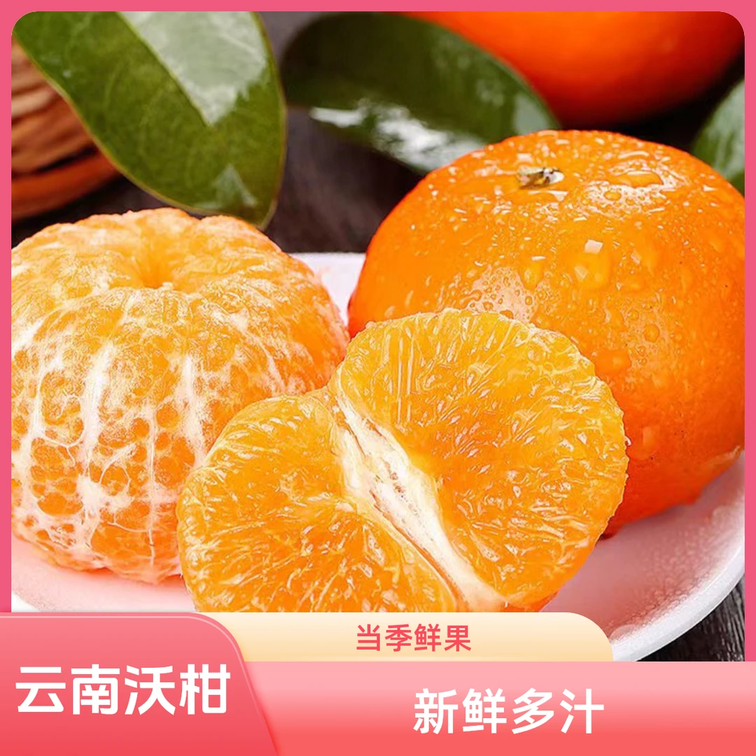 云南高山沃柑花皮多汁酸甜当季柑橘时令水果特产高原大果新鲜爆汁