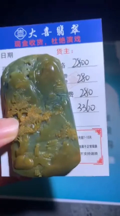 定制翡翠未镶嵌毛货-不退不换