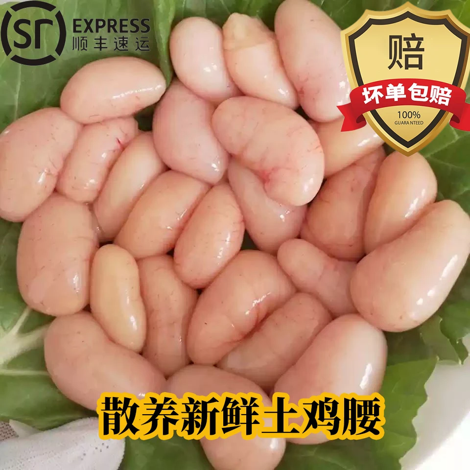 【顺丰包邮】新鲜鸡腰子散养公鸡腰子小号鸡肾鸡卵鸡宝生鲜