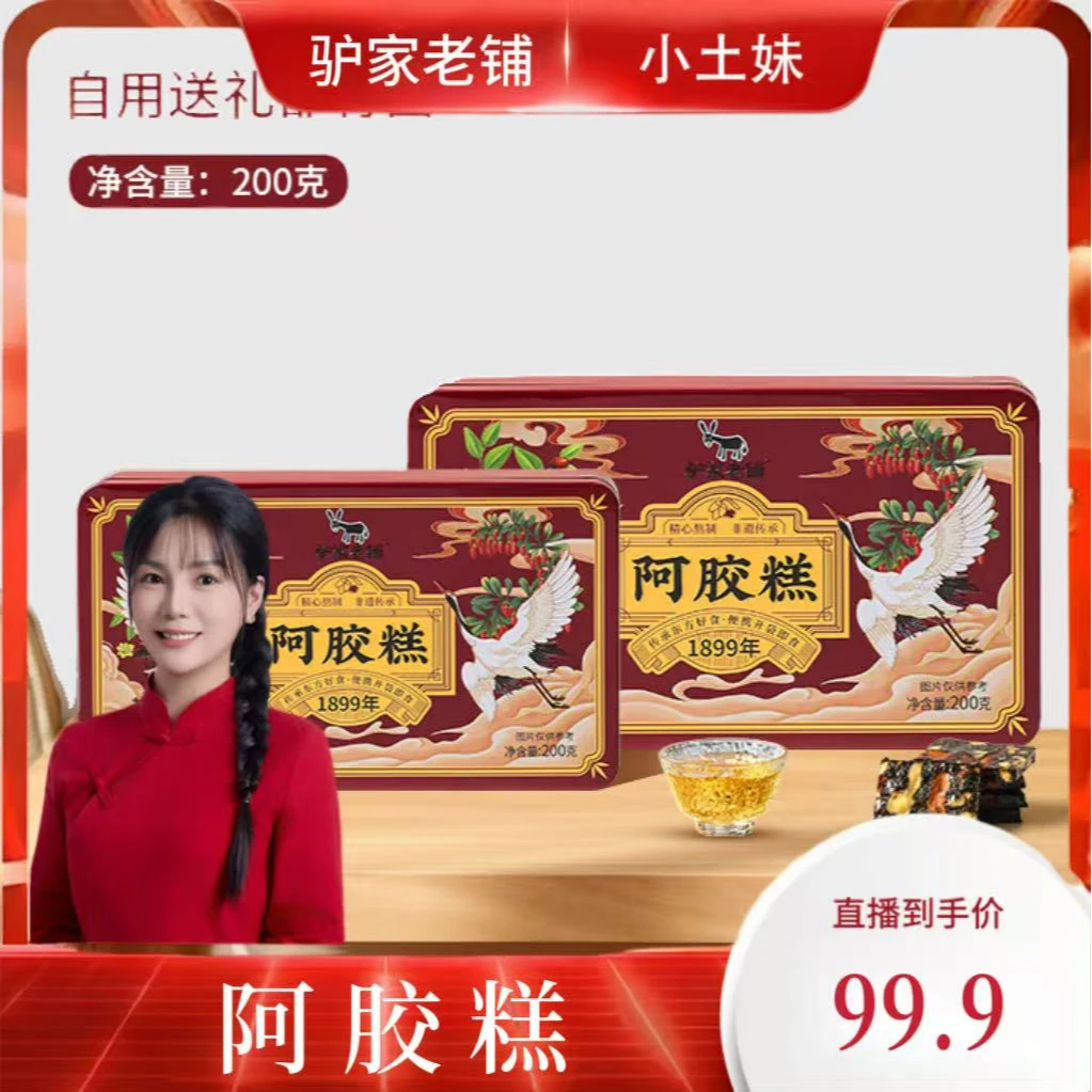 非遗企业东阿驴家老铺阿胶糕200克/盒精美铁盒装