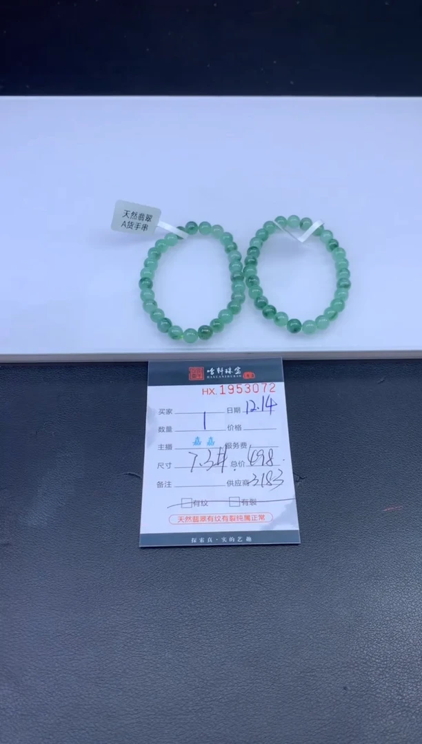 未镶嵌挂件翡翠哈轩 手串1（有纹有裂）（多样性发其一）