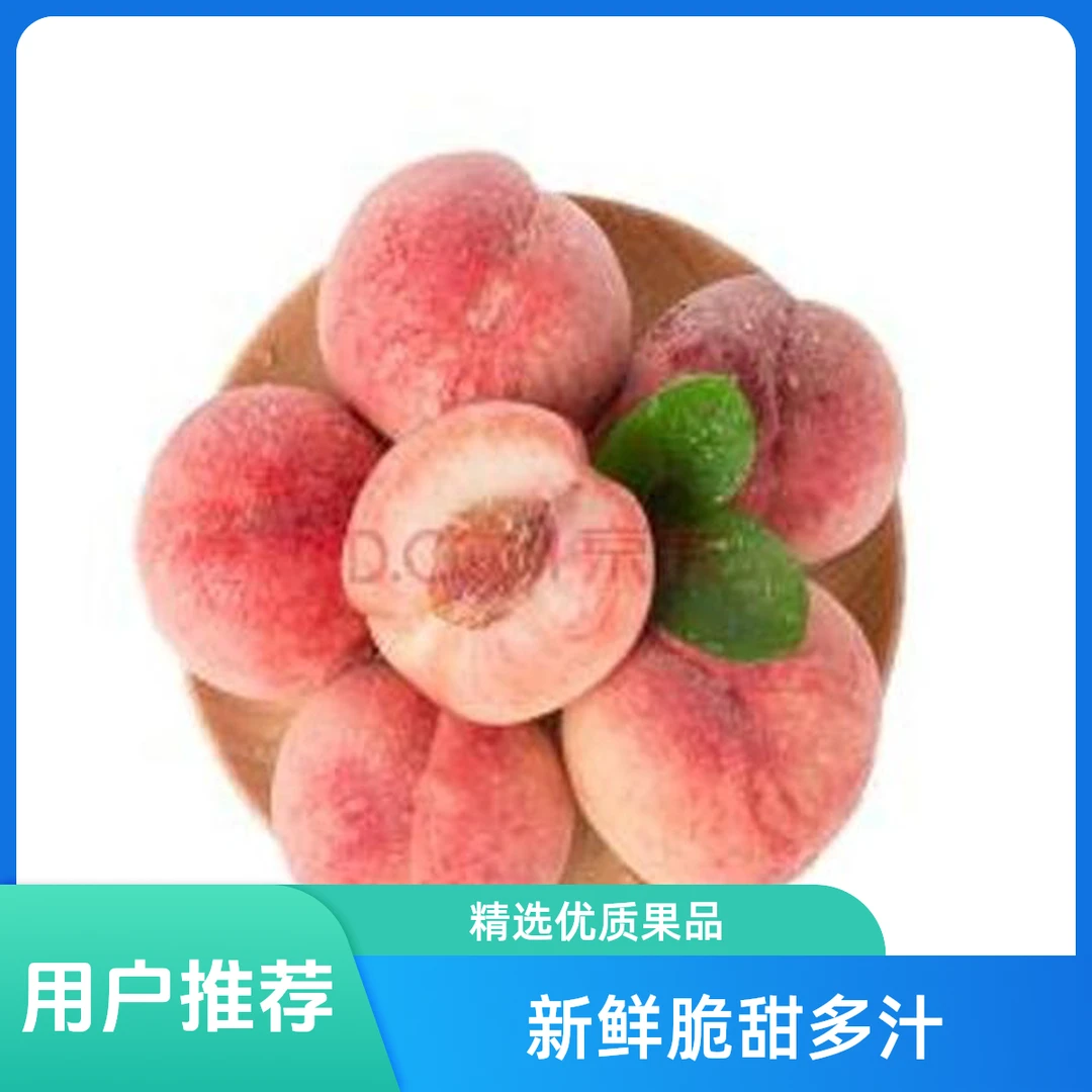 秦安水蜜桃2斤装甘肃省