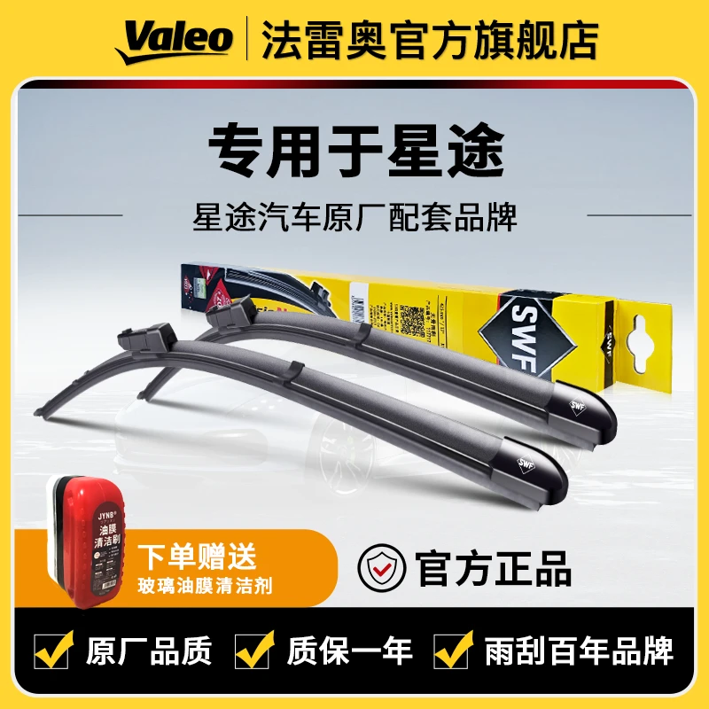 【星途】LX/TE-i/TX/TXL/星途VX/瑶光法雷奥雨刮器静音无骨雨刷片