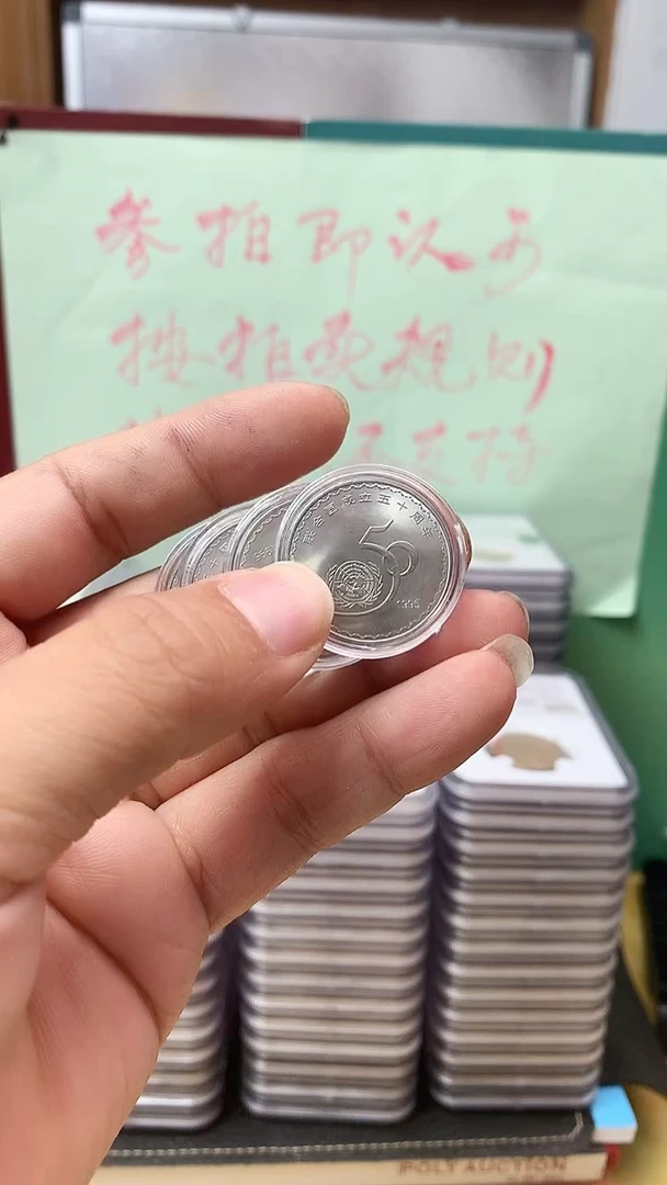 其他普通金属联合国50周年纪念币