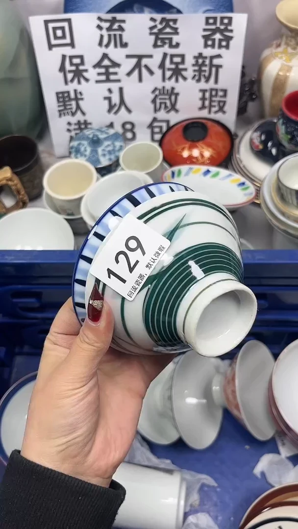 【闪购商品】129回流瓷器，默认微瑕