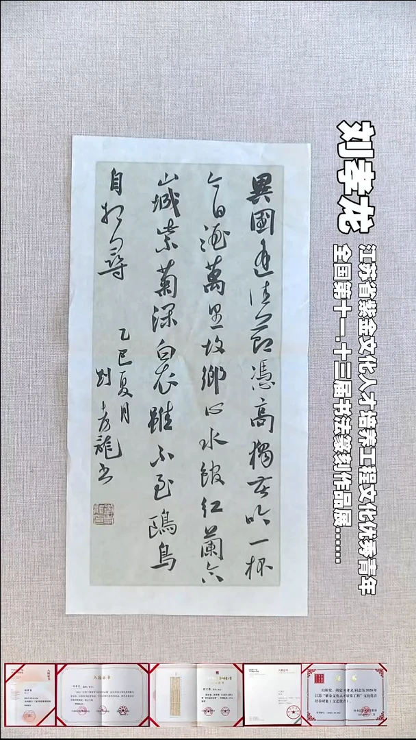 书法刘孝龙书法福利23*46异国