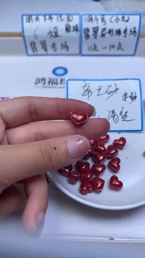 未镶嵌散珠玛瑙/玉髓C668 蒂 王 砂 爱心 2个8.8元 11*7mm侧孔