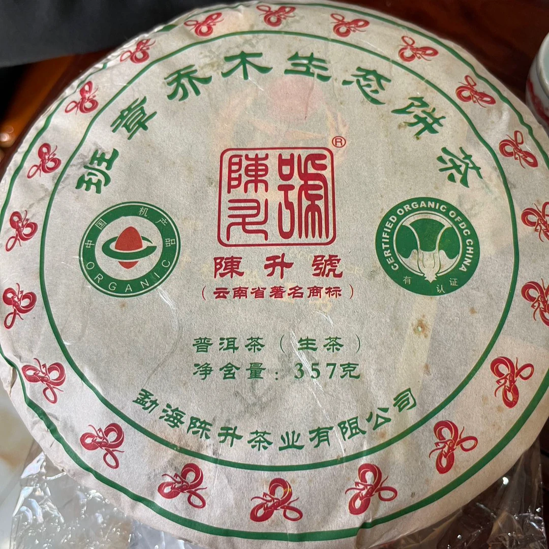 2013年陈升号班章有ji大白菜普洱生茶357g（拆封不可退）