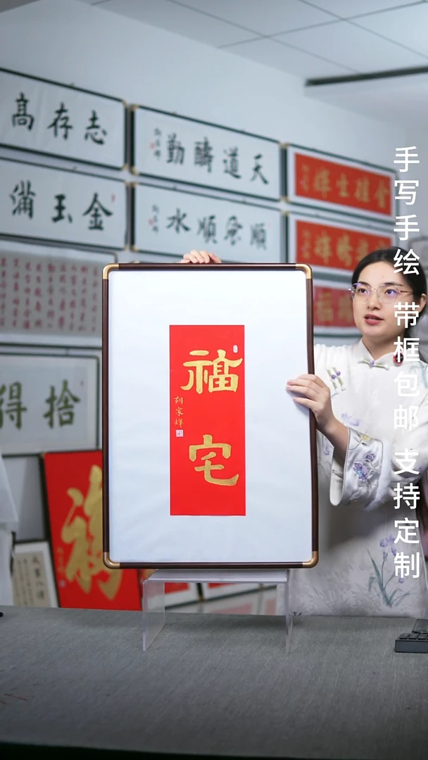 书法实木竖版 福宅  47*67