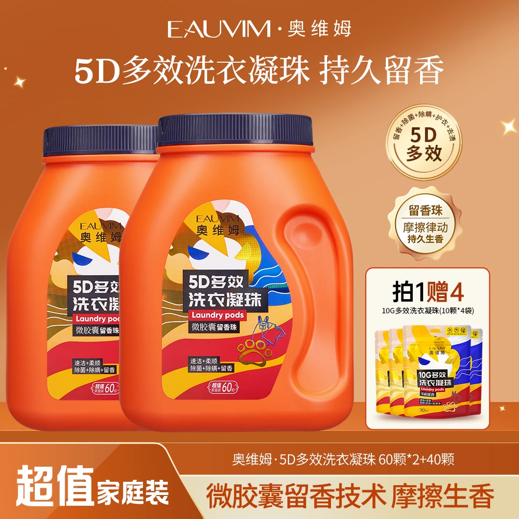 奥维姆5D多效洗衣凝珠五腔