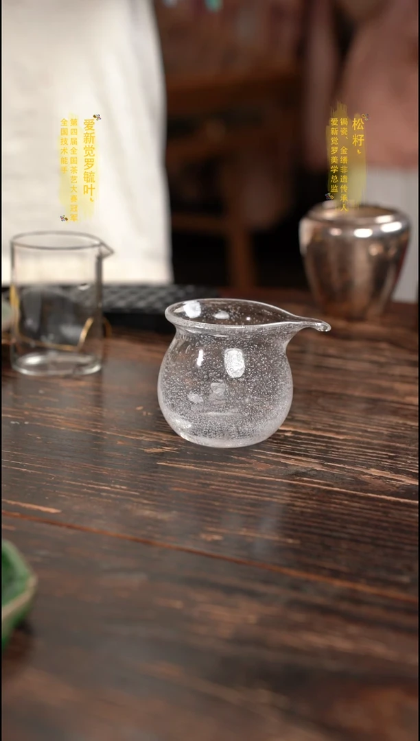 爱新觉罗琉璃公道杯