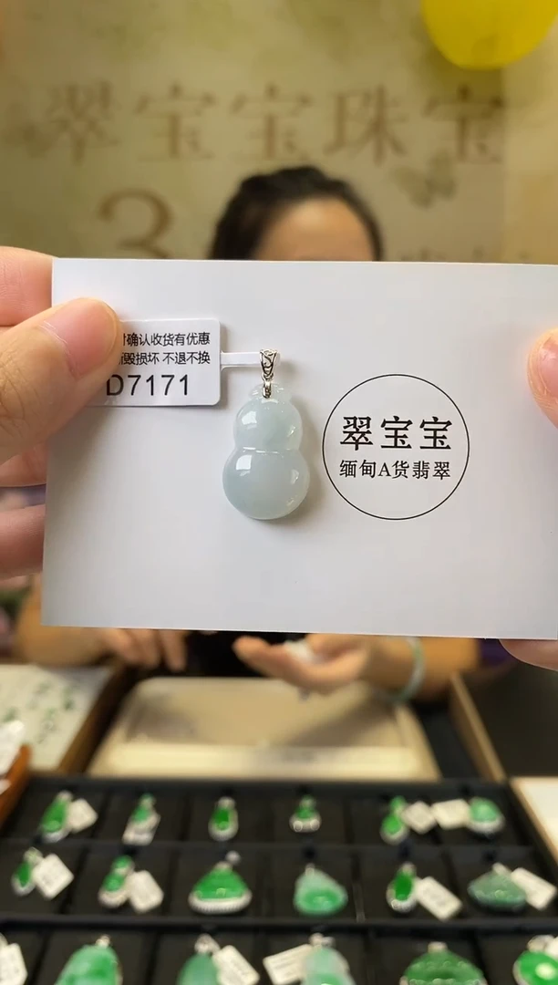 颈饰18K金镶嵌翡翠D7171 葫芦 含运营费