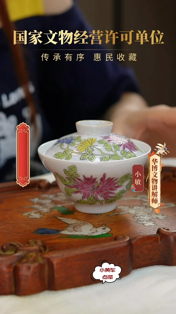 清杯220粉彩秋菊图折腰盖杯