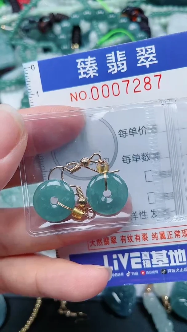 颈饰未镶嵌翡翠.0007287