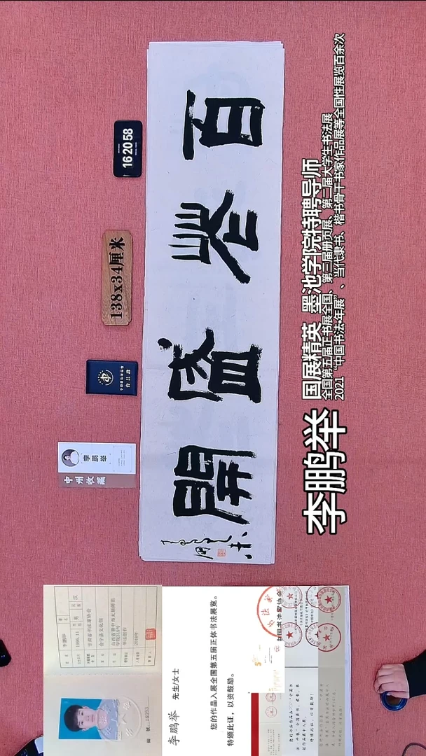 书法251          李老师书法作品
