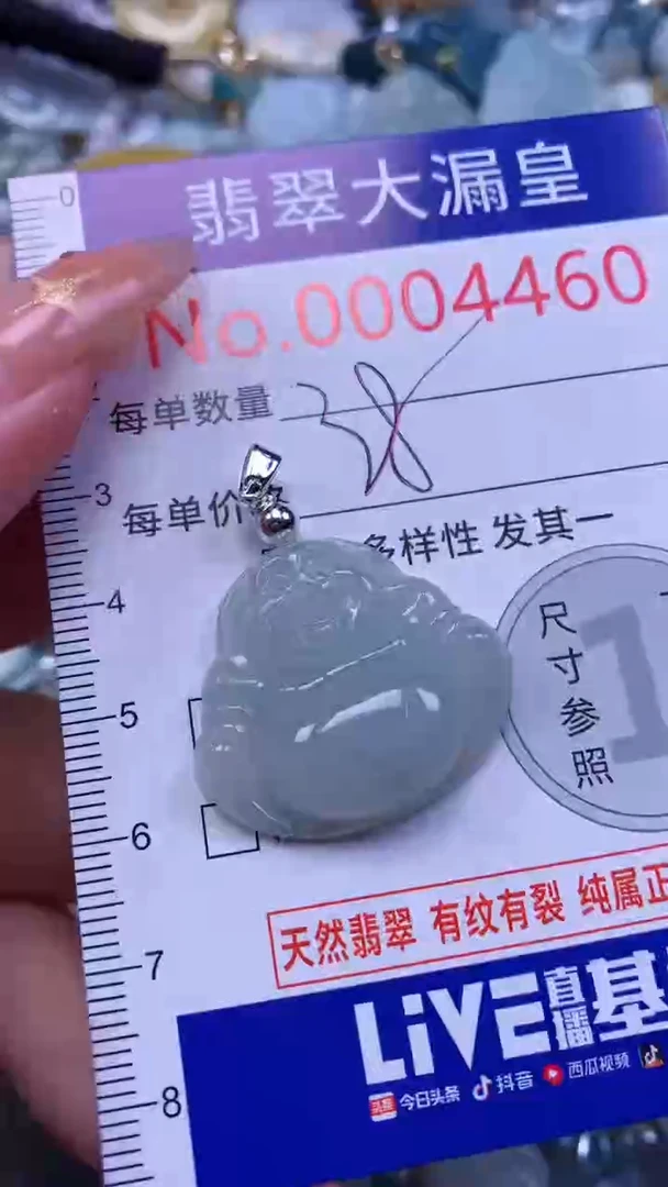 翡翠未镶嵌吊坠(不含链)4460